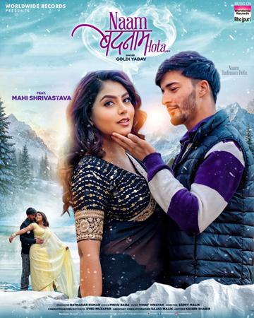 भोजपुरी एल्बम ‘नाम बदनाम होता’ में दिखा कश्मीर का जादू, माही श्रीवास्तव की अदाओं ने जीता फैंस का दिल